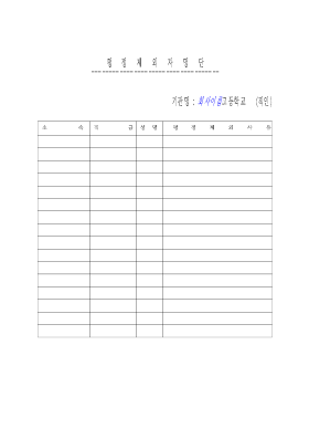 평정제외자명단 평정제외자명단